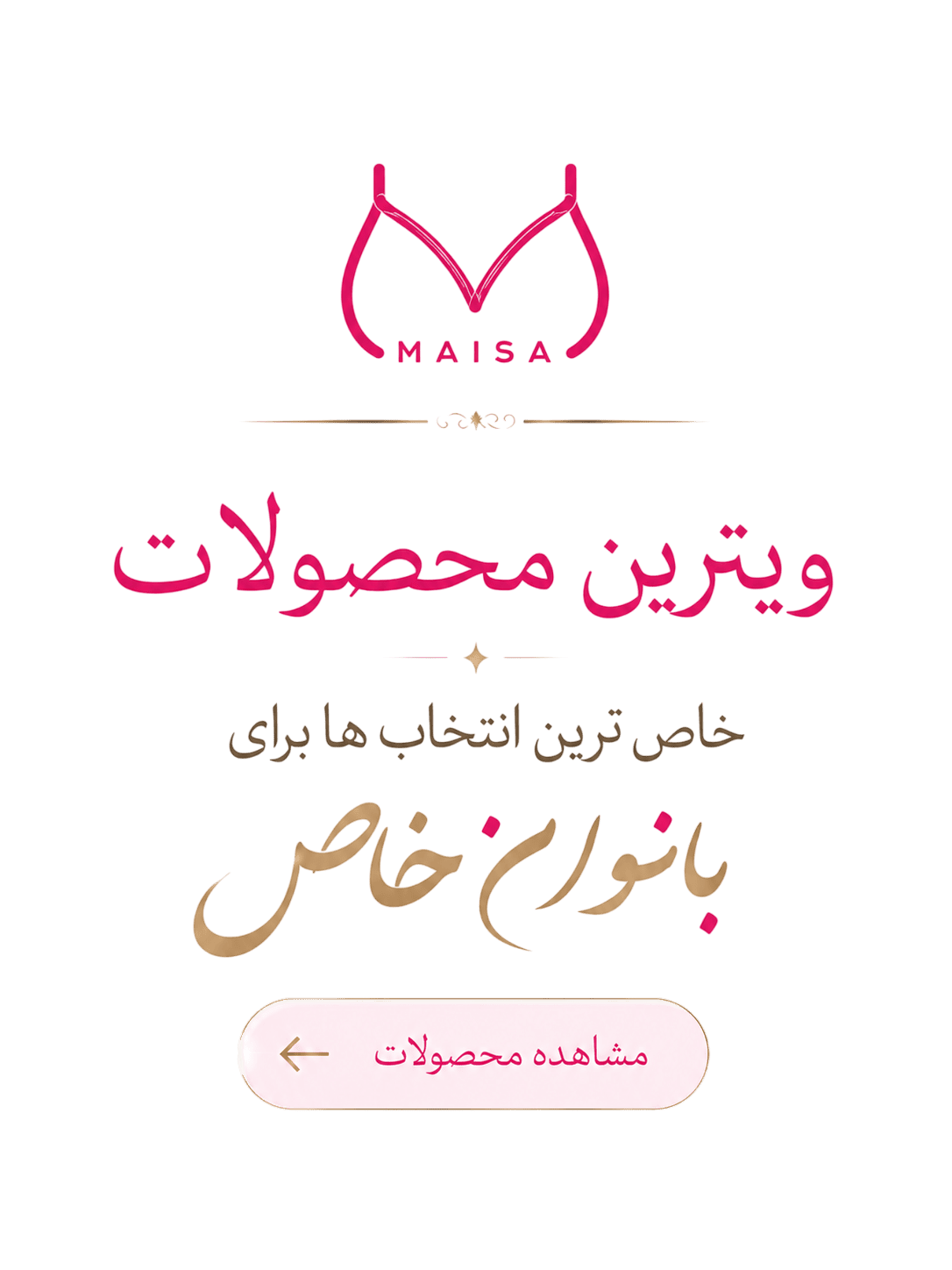 ویترین - مایسا شاپ
